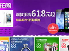 618电商手机特价全攻略 老人机团购49元