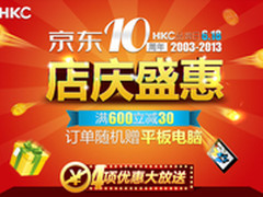 别再等了 HKC携手京东618血战狂降