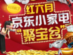 京东小家电聚宝盆 电炖锅仅需19元