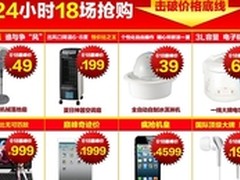 国美在线618“最巅峰”18场抢购最低1元
