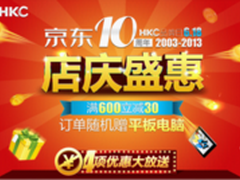别再等了！HKC携手京东618血战狂降