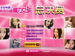 明基模力女孩三强揭晓 携G1登“台”