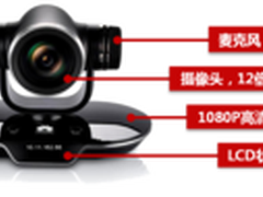 华为TE30节省网络带宽 远程视讯更便利