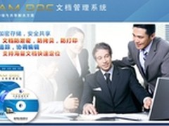 文档管理软件实现公司文档高效安全管理