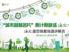 智能智慧之旅海尔邀您讲解世界名牌产品