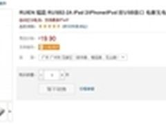 双USB接口 瑞能电源充电器售价19.9元