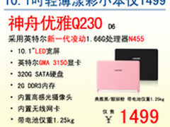 炫彩一夏 神舟2G内存小本Q230爆1499