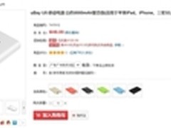 直降120元 uBay U5移动电源仅售49元