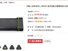 耳神618清凉大放送 多款音箱降价促销