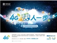 正邦品牌助力中国移动4G技术应用推广