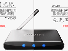 更好的网络享受 极路由第三批重装上阵