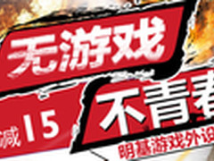无游戏不青春！明基京东外设专场热促