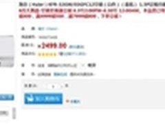 舒适静眠 海尔1.5P壁挂空调国美2299元