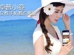命名卓普小姿 最顶尖女性手机看点揭秘