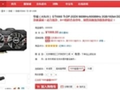 京东专供 华硕GTX660Ti售价1999元