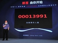 乐视超级TV预约启动 1小时预约近1.4万