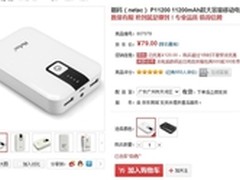 疯抢抢购 朗科P11200移动电源仅售79元
