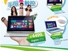 宏碁打响触控战役  让你的手指爱上触控