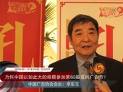李东生:回报广告业 向世界分享中国元素