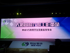 致远V5掀起“大协同时代的工作革命”