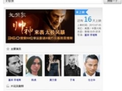 360搜索携手《太极侠》打造娱乐平台