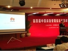 华为亮相中国应急管理信息化峰会