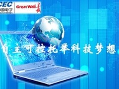 长城电脑自主可控助力航天梦托举中国梦