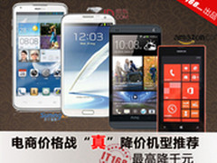 电商战“真”降价机型推荐 最高降千元