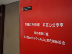 西部数据红盘个人NAS方案应用体验会