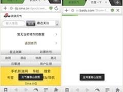 细数“山寨”手机浏览器三大坑爹功能
