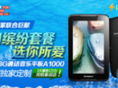 联想A1000音乐畅听 盘点热销音乐平板