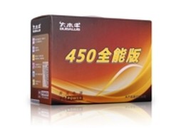 出色全能 大水牛450全能版性价比出众