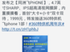周鸿祎重振360特供机 联手同洲飞PHONE