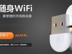 360随身WiFi成“小白”用户福音