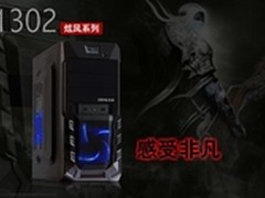 简约时尚 佑泽1302机箱