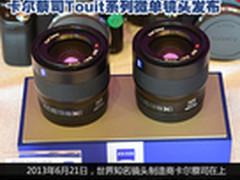 卡尔蔡司Touit系列微单镜头在上海发布