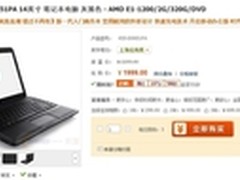 地球最低价 惠普14寸商务笔记本1999元