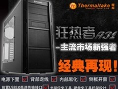最实用玩家机箱 Tt狂热者A31京东狠降40