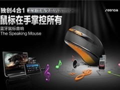 会唱歌的鼠标 SEENDA新品蓝牙鼠标音箱