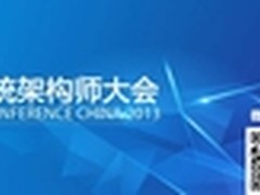 思想的碰撞智慧的交流尽在SACC2013