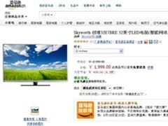 3D网络电视 创维32E7BRE亚马逊1999元