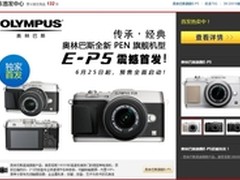 京东首发预售 奥林巴斯E-P5报价7999元