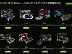 什么值得买:买GTX650Ti-Boost送100京券