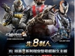 先8制人，技嘉主板赠《行星边际2》礼包