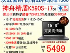 狂砍1500 神舟电脑高清战神K590S杀5499
