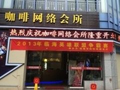 咖啡网络会所采用技嘉B75