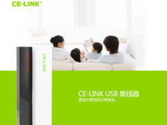 超极本必备 CE-LINK USB3.0集线器