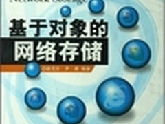 下一代存储新选择：对象存储的10大观点