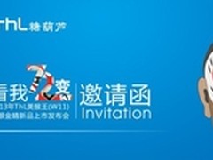 7月8日上市?ThL美猴王邀请函华丽曝光