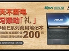 华硕商务笔记本E46轻薄便携 商务首选